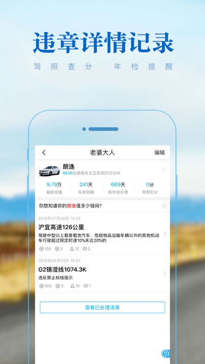 全国查违章2018官方版-交通车辆违章查询管家