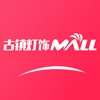 古镇灯饰MALL