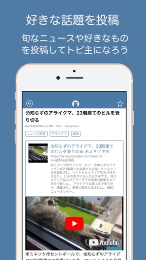 Topical（トピカル） ソーシャル掲示板(圖3)-速報App