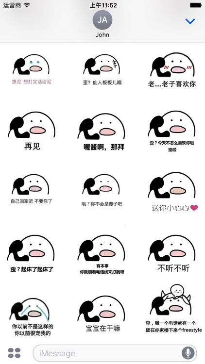 歪歪歪表情包 screenshot-4
