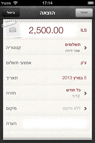 BudgetBook - ניהול תקציב screenshot 2