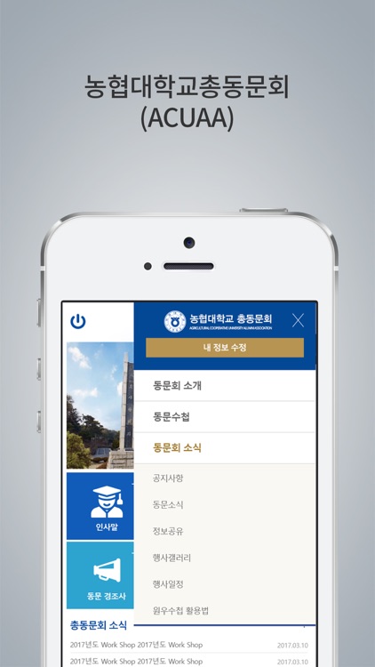 농협대 총동문회