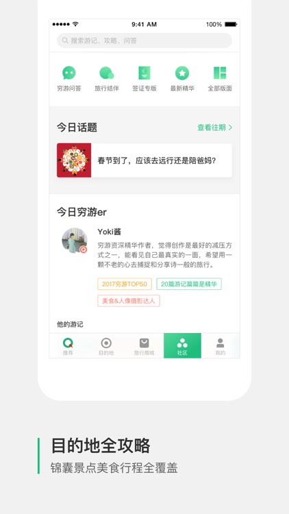 穷游出境游-出境游旅行软件