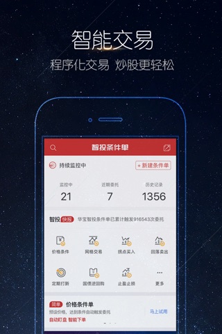 华宝智投-专注智能交易 screenshot 3