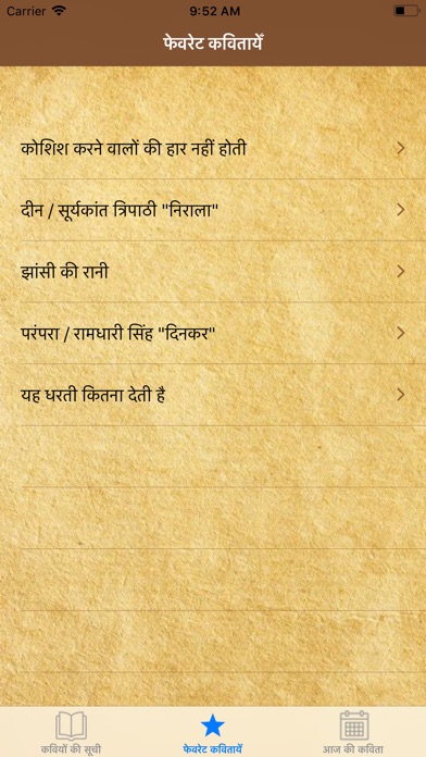 Hindi Kavita - Kavya Sangrah screenshot 4