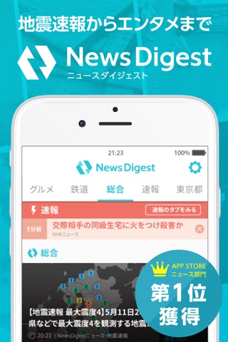 NewsDigest（ニュースダイジェスト） screenshot 2