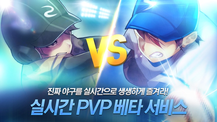 진짜야구 슬러거 for kakao screenshot-6