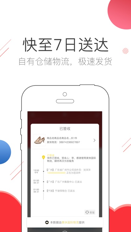 美街-海外轻奢直邮商城 screenshot-3