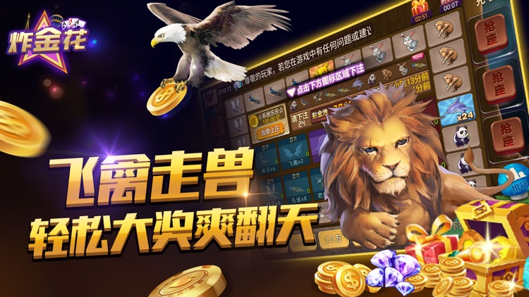 炸金花 – 欢乐炸金花棋牌游戏欢乐炸金花