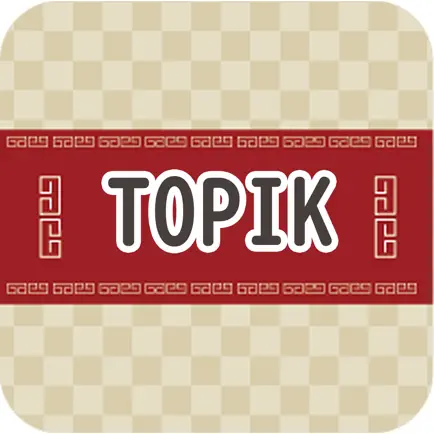 韓語能力測驗TOPIK 1000 Читы