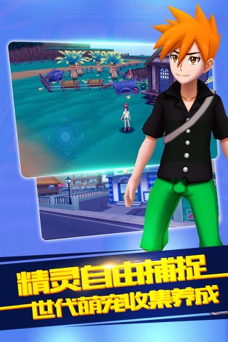 神宠激斗-超火爆的3DS口袋手游 screenshot 2