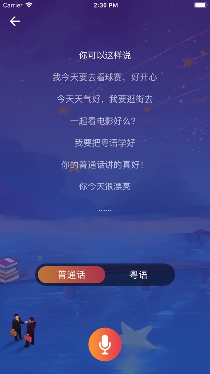 粤语掌上通 screenshot-3