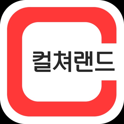 컬쳐랜드
