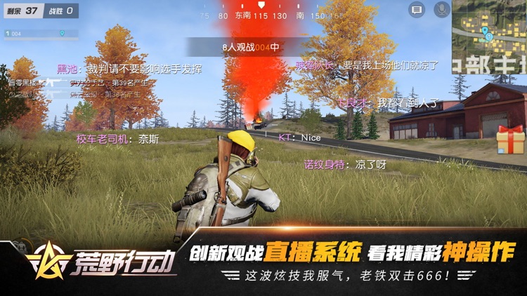 荒野行动:飓风突击 screenshot-8