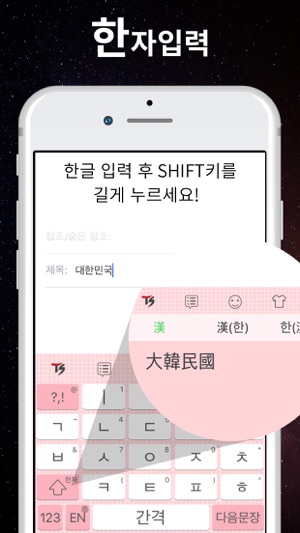 TS Korean keyboard(圖3)-速報App