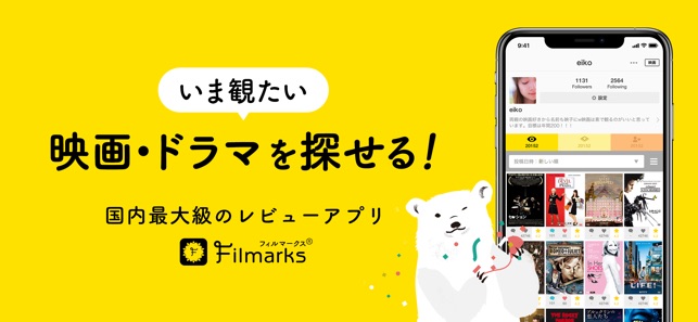 Filmarks（フィルマークス）(圖1)-速報App