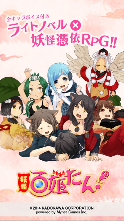 妖怪百姫たん!