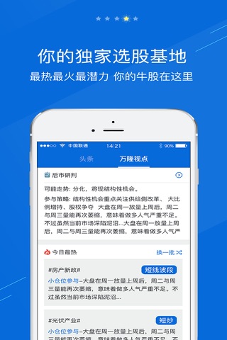持股帮-股票诊股软件 screenshot 4