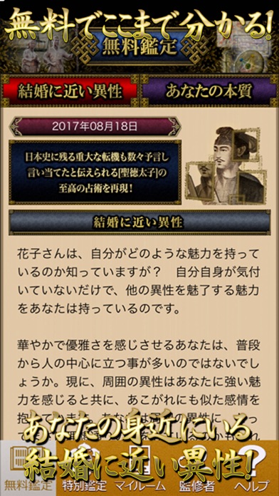 語り継がれる聖徳太子の予言占い【占い師　秋... screenshot1