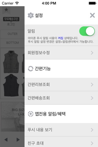 트랜더룩 -Trenderlook screenshot 3