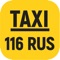 Мобильное приложение TAXI 116 RUS —  заказ такси в 2 клика в городах Набережные Челны, Елабуга, Мамадыш, Альметьевск и Заинск