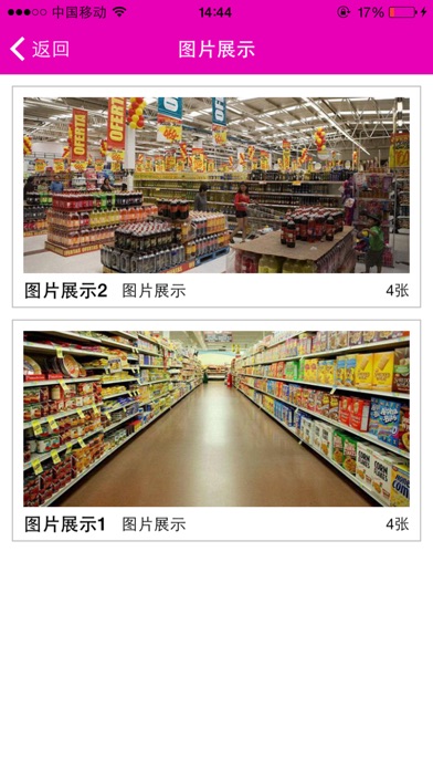 中国百货 screenshot 4