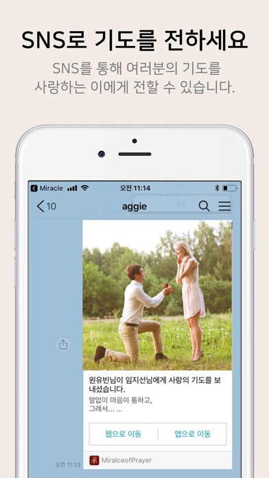 기도의기적 - Miracle of Prayer screenshot 3