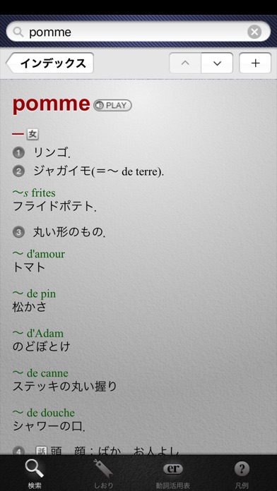 ポケプロ仏和和仏|ポケット判フランス語辞典... screenshot1
