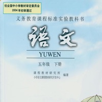 小学五年级语文下册电子书视频朗读人教版-帝源教育 pour PC
