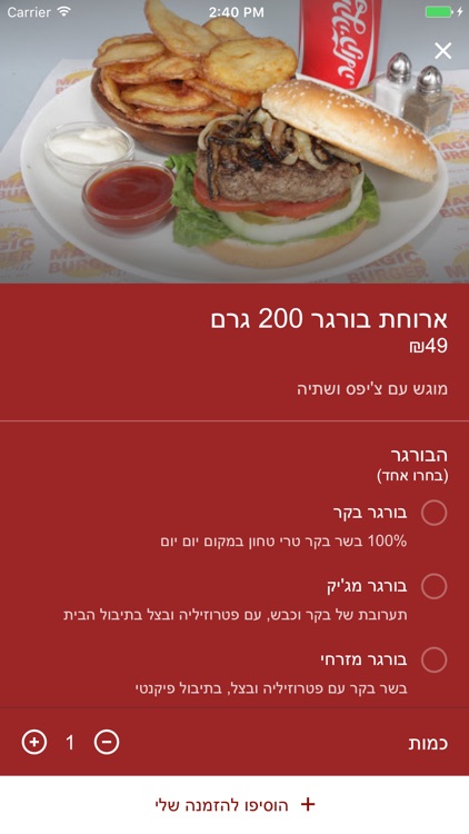 מג'יק בורגר