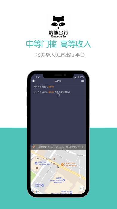 浣熊出行.司机端 screenshot 2