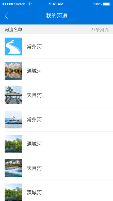 溧阳河长 screenshot 2