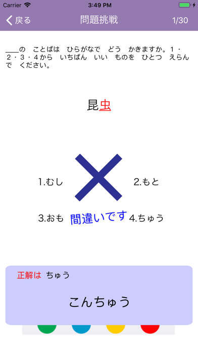 N3漢字読みのおすすめ画像5