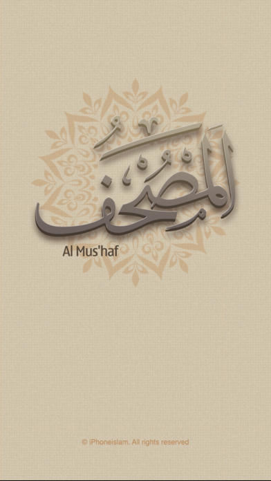 Al Mus'haf - المصحف Screenshot 1