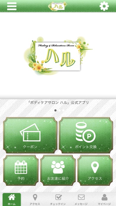 ボディケアサロンハルの公式アプリ screenshot 2