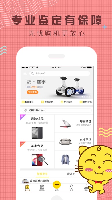 闲转-靠谱闲置二手物品交易平台 screenshot 2