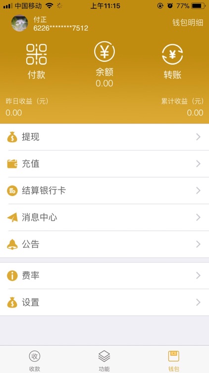 诚汇宝 screenshot-3