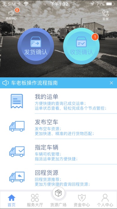 辽宁网上货运市场 screenshot 2