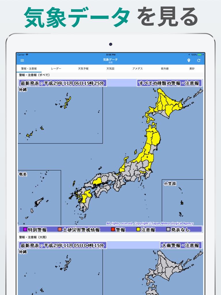 【图】アメデス〜XRAIN(XバンドMPレーダ)(截图3) 【图】アメデス〜XRAIN(XバンドMPレーダ)(截图3)