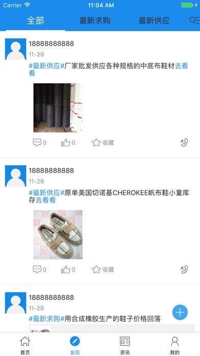 中国硫化鞋 screenshot 2