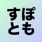 スポーツをする仲間を簡単に募集・検索することができます。