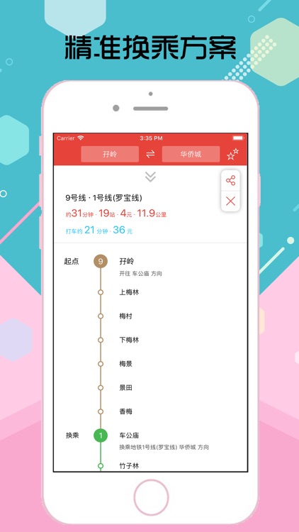 深圳地铁通-深圳地铁出行公交导航路线查询app