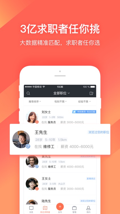 招才猫直聘-同城商家企业招聘软件