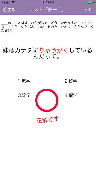 N3漢字読みのおすすめ画像10