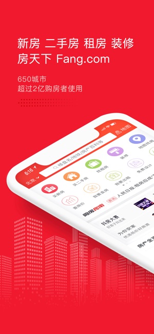 房天下-二手房租房新房买房房产平台