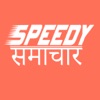 Speedy (Hindi)