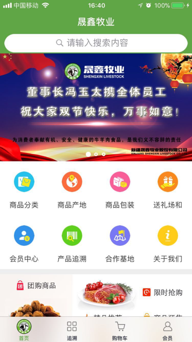 晟鑫牧业 screenshot 2
