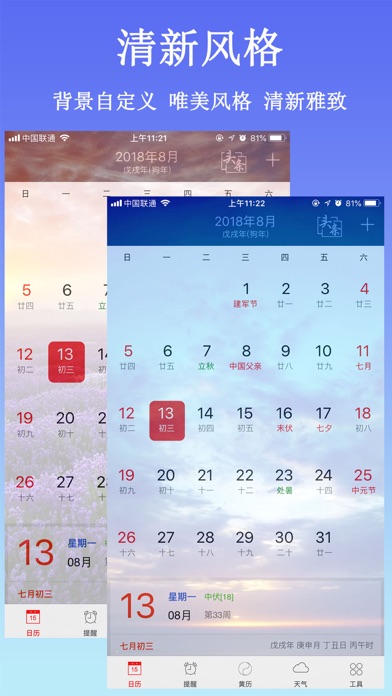 万年历黄历-日历记事天气 screenshot1