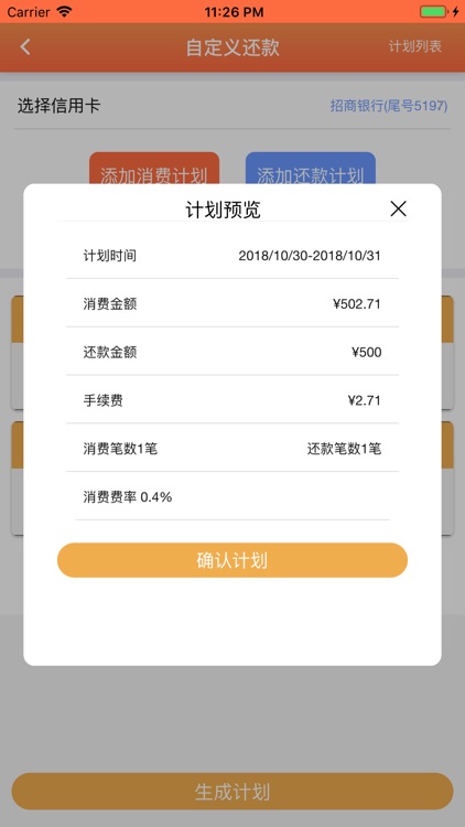 瑞宝信用管家 screenshot-5