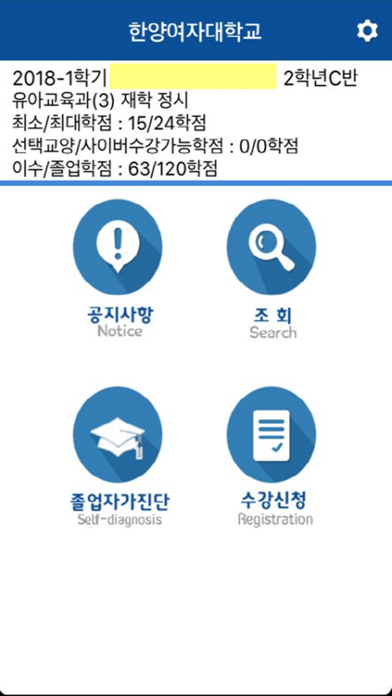 한양여대수강신청 screenshot 2